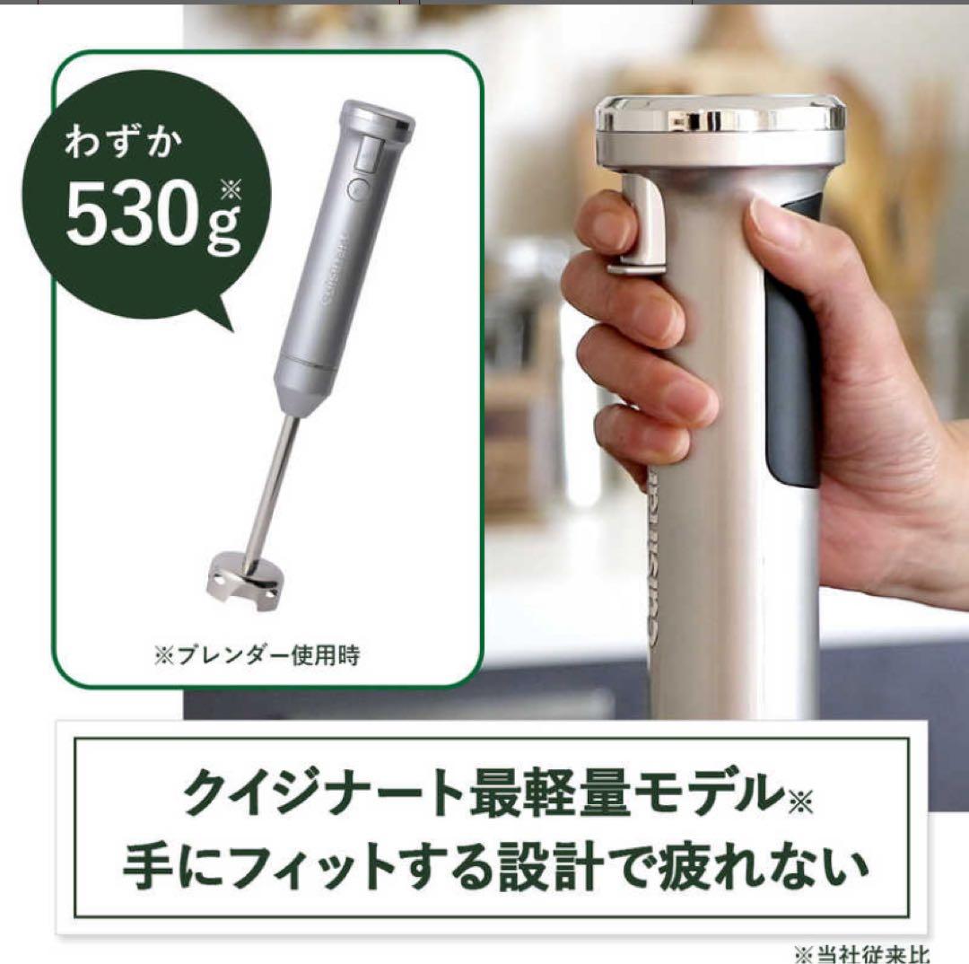 Cuisinart ハンドブレンダー コードレス 530g