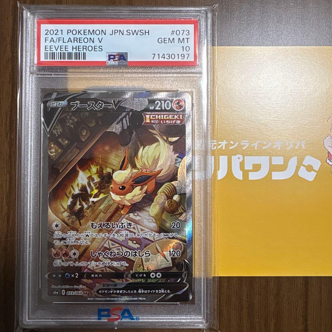 ポケモンカード　ブースターV SA PSA10