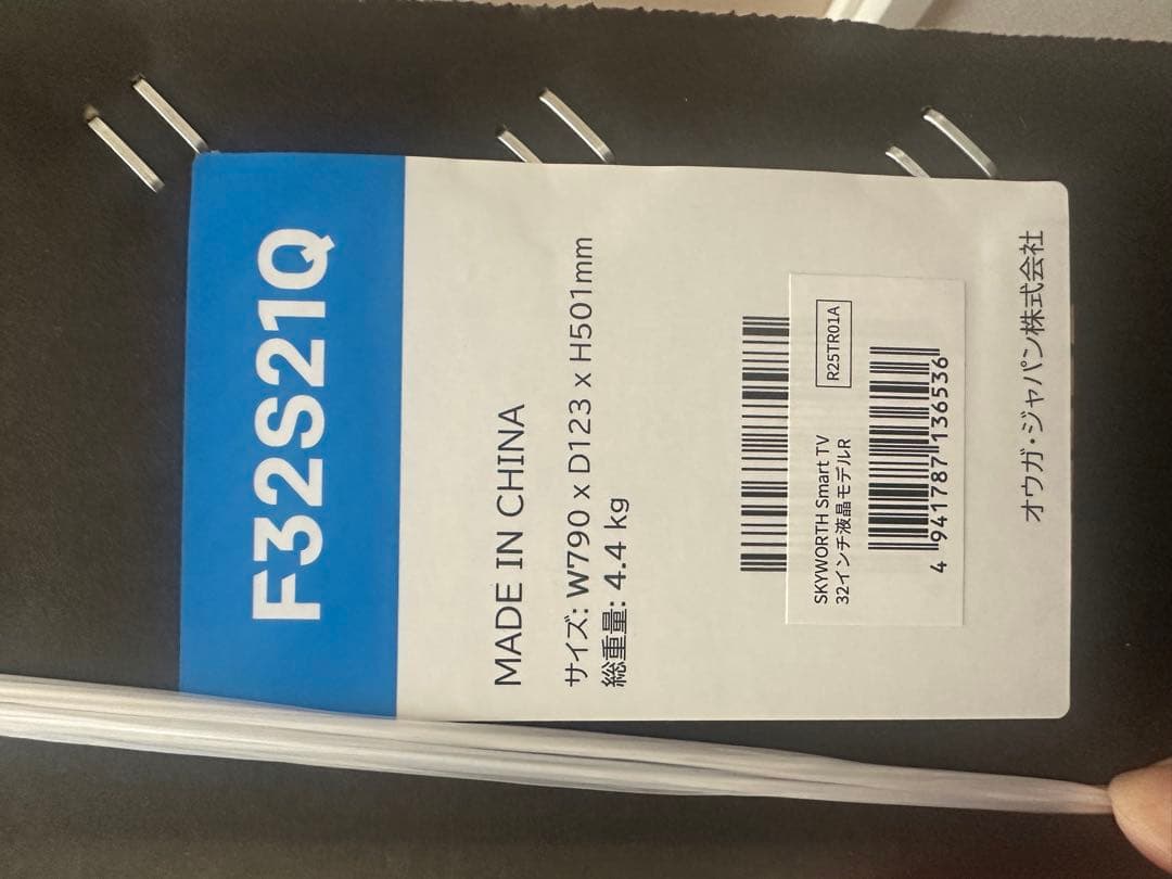 【新品未開封！】SKYWORTH 32インチ スマートテレビ F32S21Q