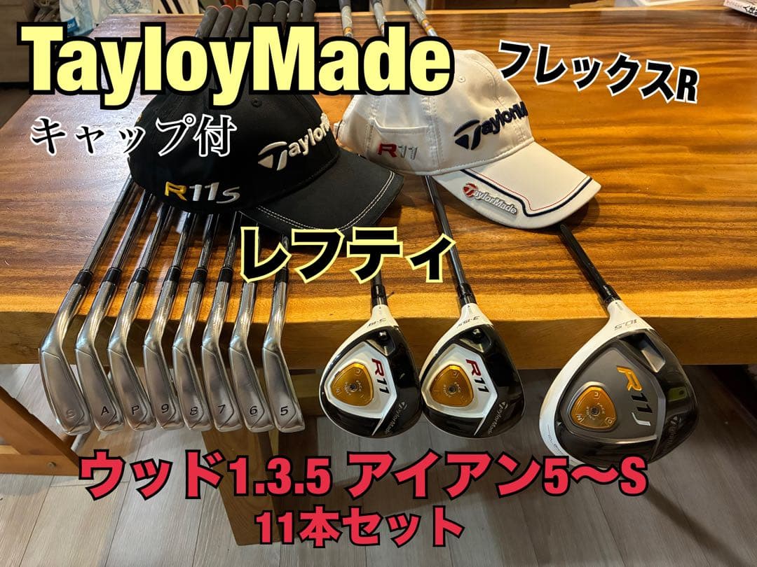 KOU【レフティ】テーラーメイド R11 クラブセット 11本セット