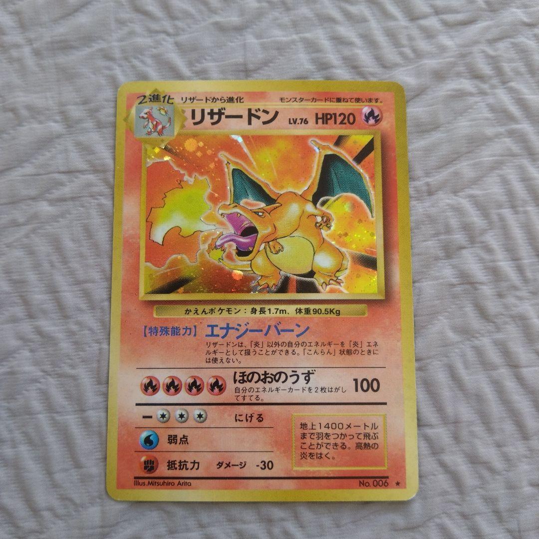 リザードン 旧裏 ポケカ