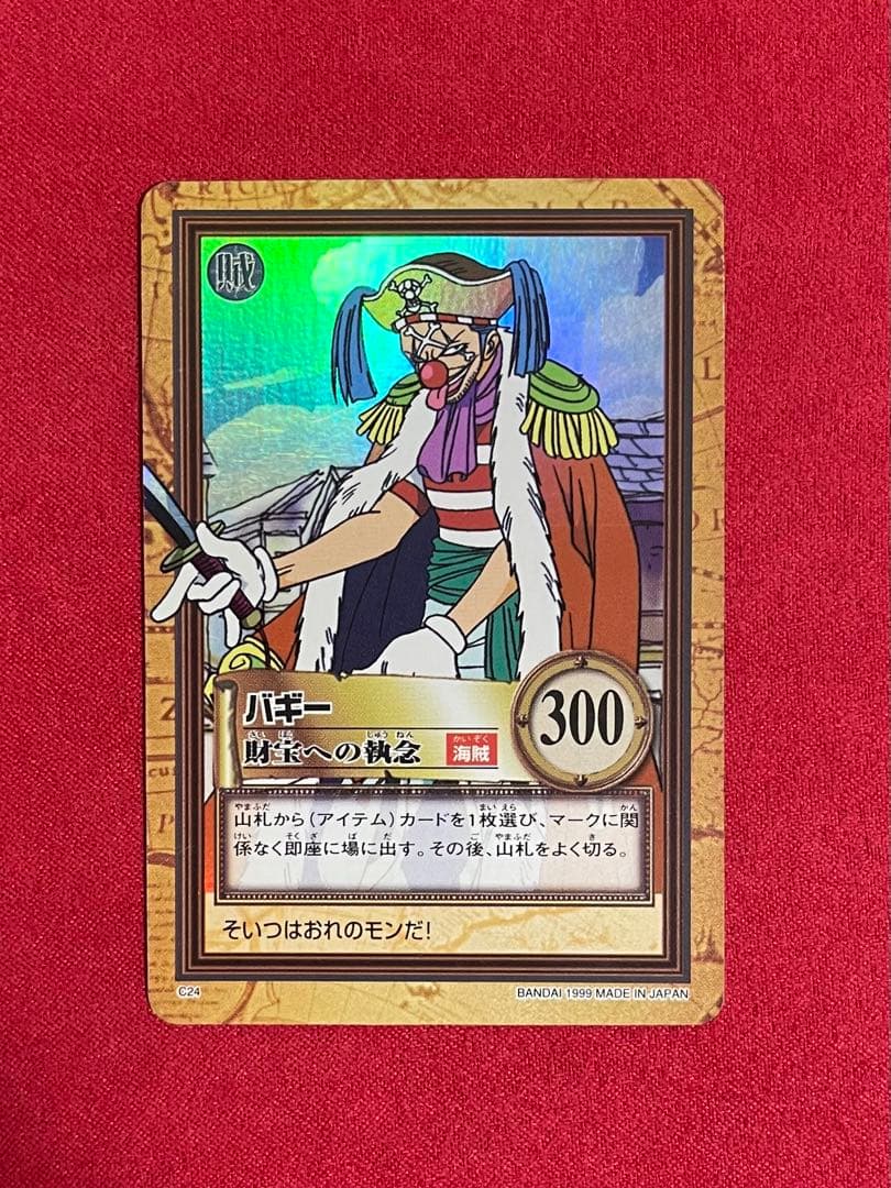 【バギー】 ワンピース カードダス ハイパーバトル C24 旧カード ルフィ