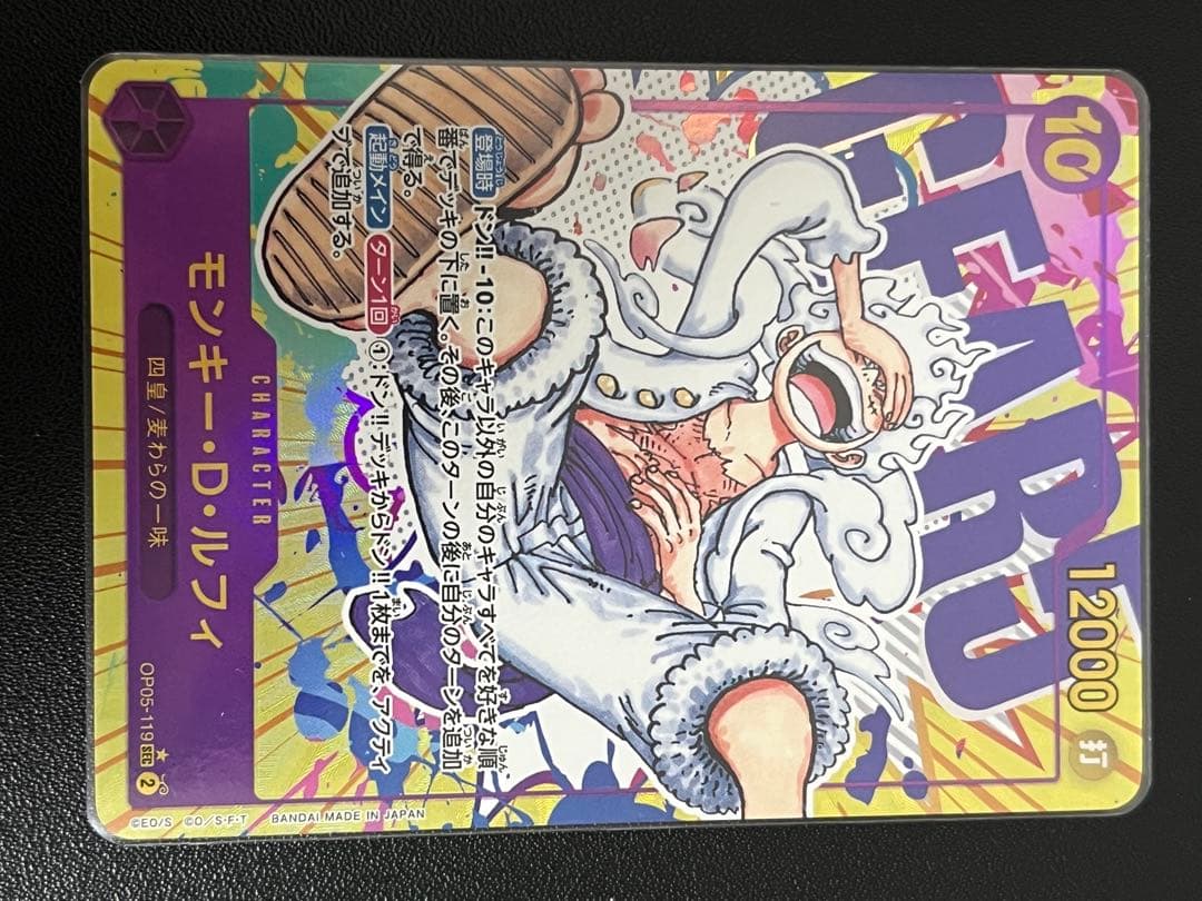 モンキー・D・ルフィ　op05-119 パラレル等まとめ売り　6枚