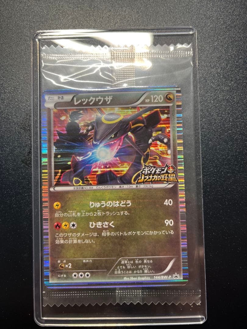 【未開封】②ポケモンカード 黒いレックウザ プロモ特典 ポケモン＋ノブナガの野望