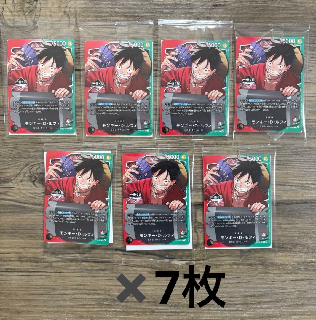 一番くじ ONEPIECE CARD GAME モンキー・D・ルフィ