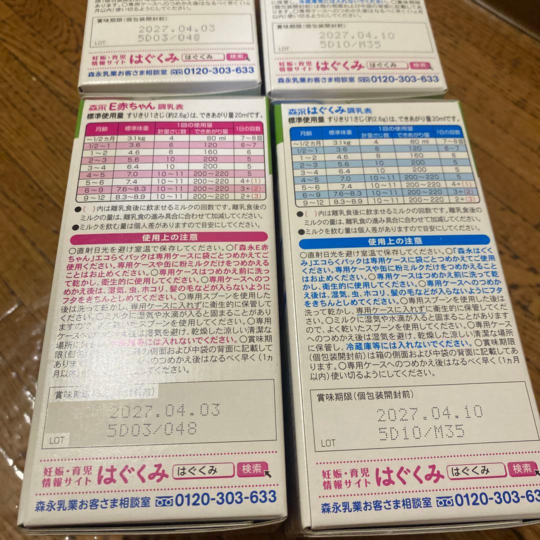 E赤ちゃん.はぐくみ　エコラクパック　800g4箱セット