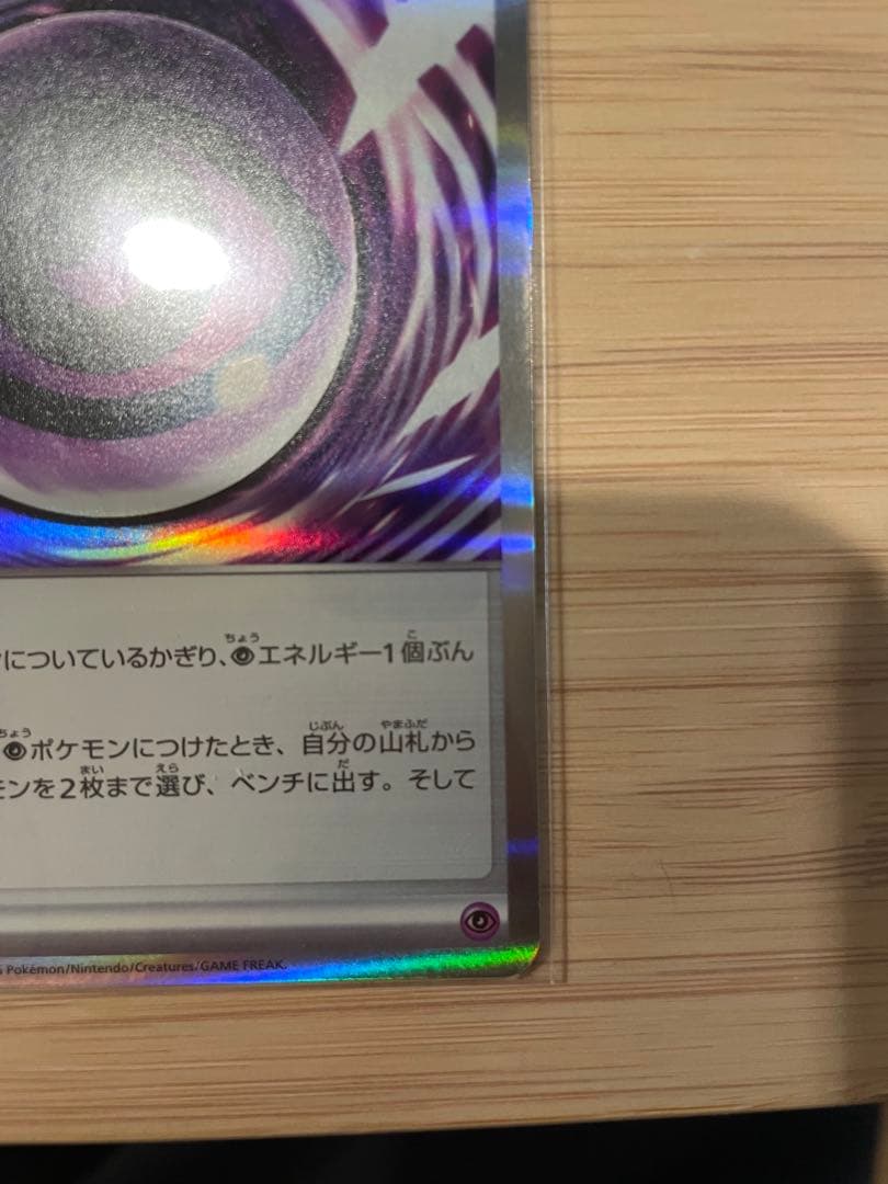 テレパスエネルギー 079/080 特殊エネルギー エラーカード