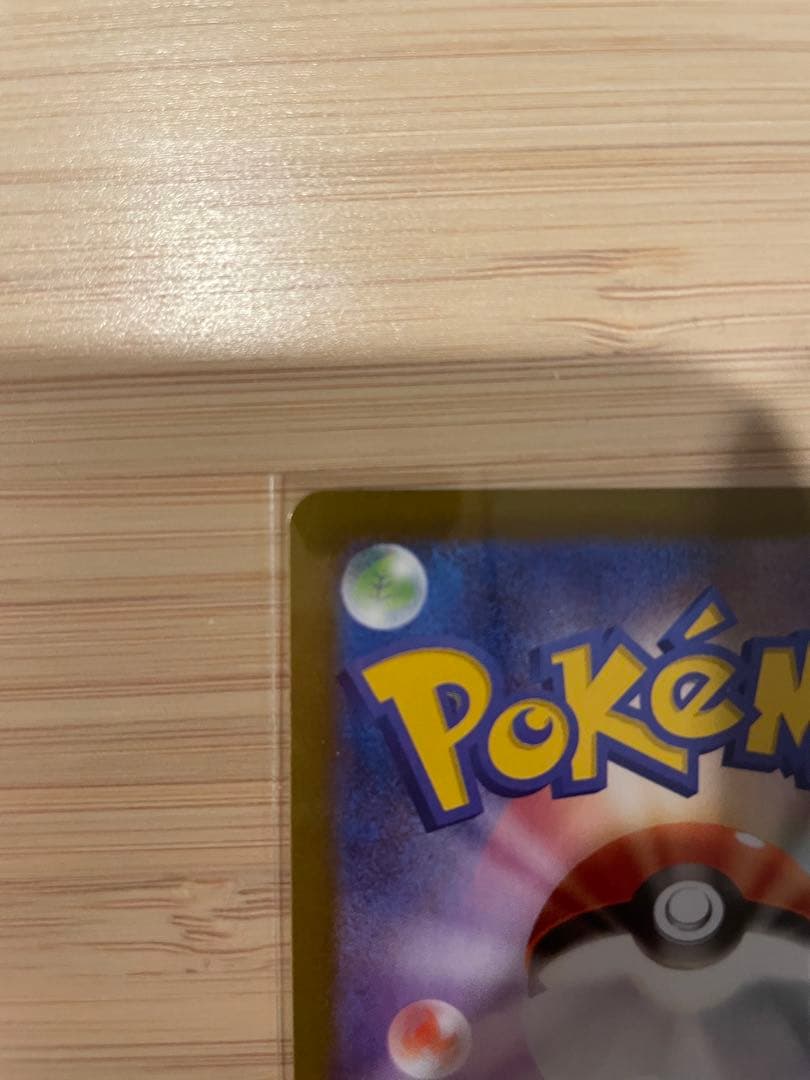 テレパスエネルギー 079/080 特殊エネルギー エラーカード