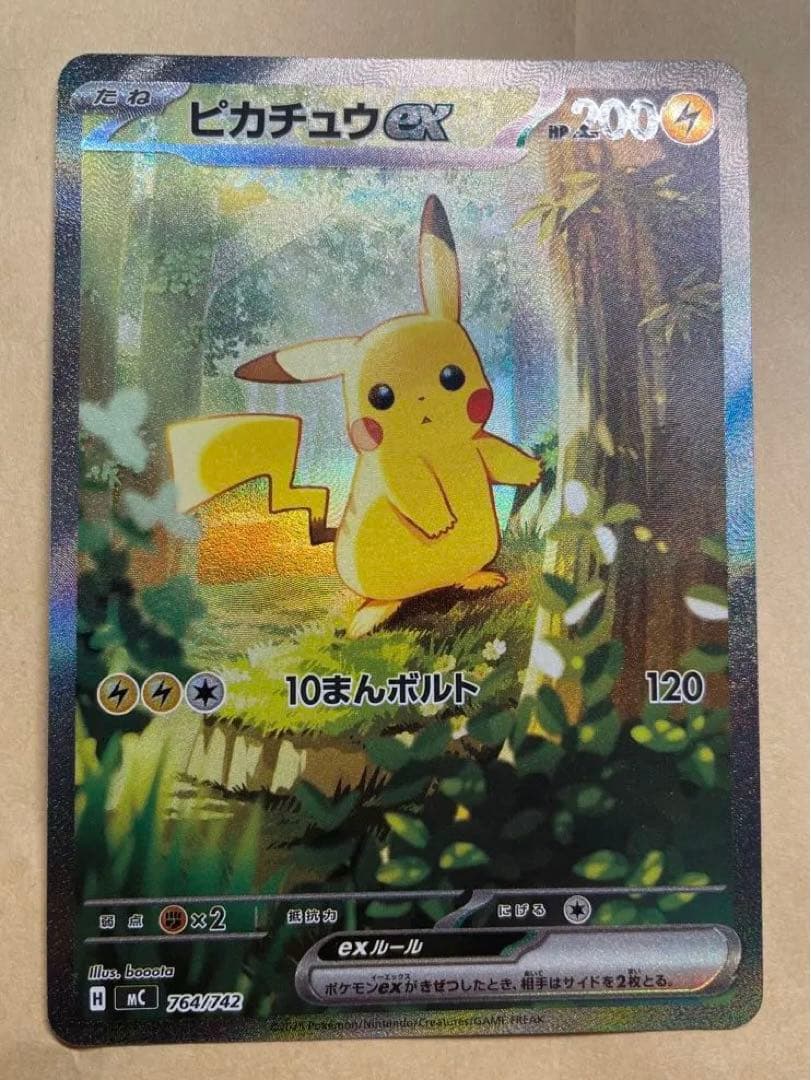 ピカチュウex SAR仕様 [MC 764/742](スタートデッキ100