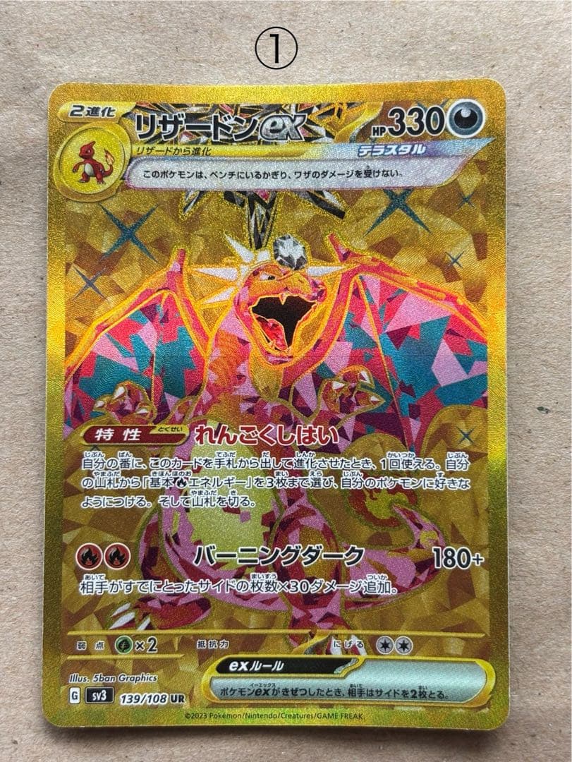 リザードンex UR 黒炎の支配者 ポケカ 引退