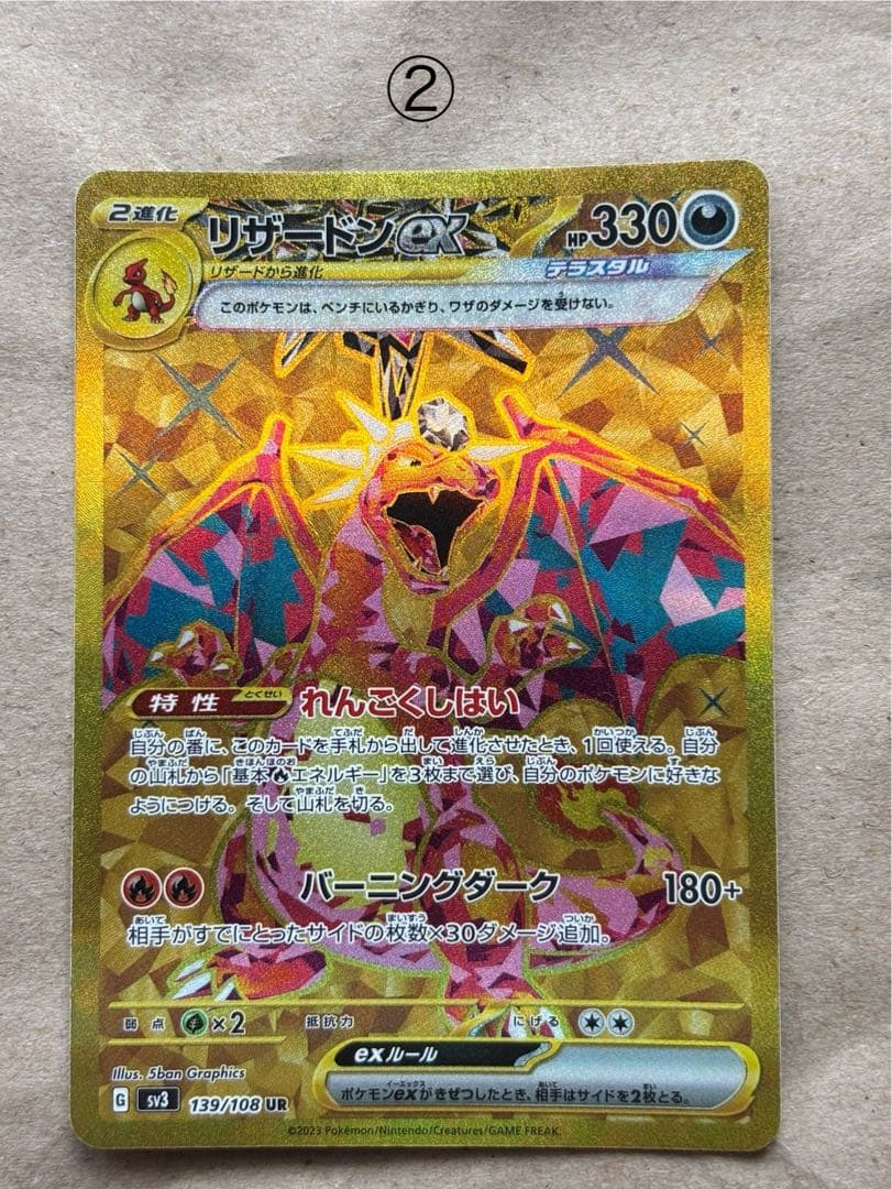 リザードンex UR 黒炎の支配者 ポケカ 引退