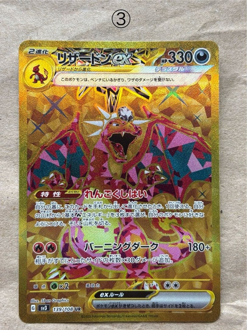 リザードンex UR 黒炎の支配者 ポケカ 引退