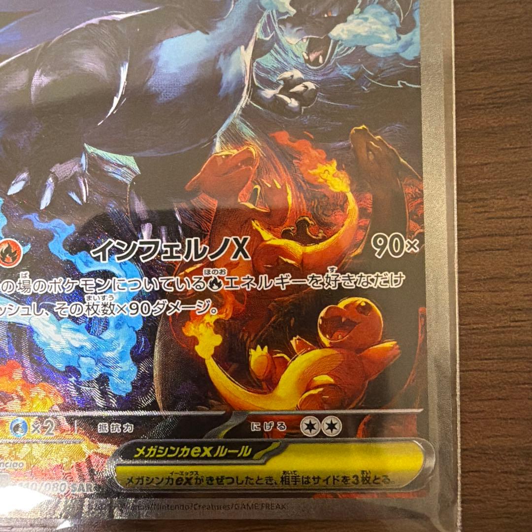 メガリザードンX EX SAR