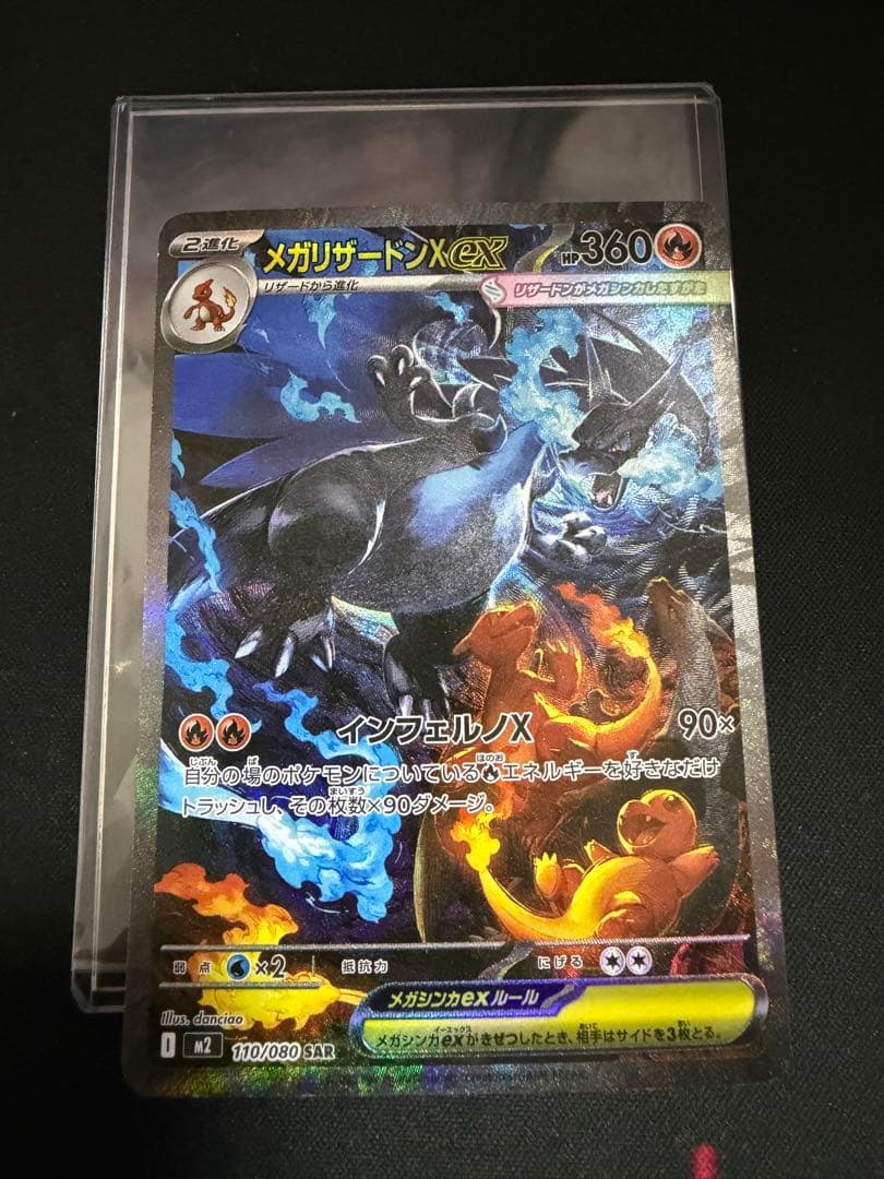 メガリザードン X ex 110/080 SAR インフェルノ ポケモンカード