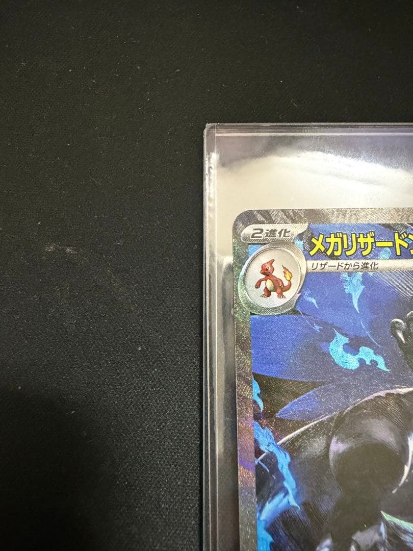 メガリザードン X ex 110/080 SAR インフェルノ ポケモンカード