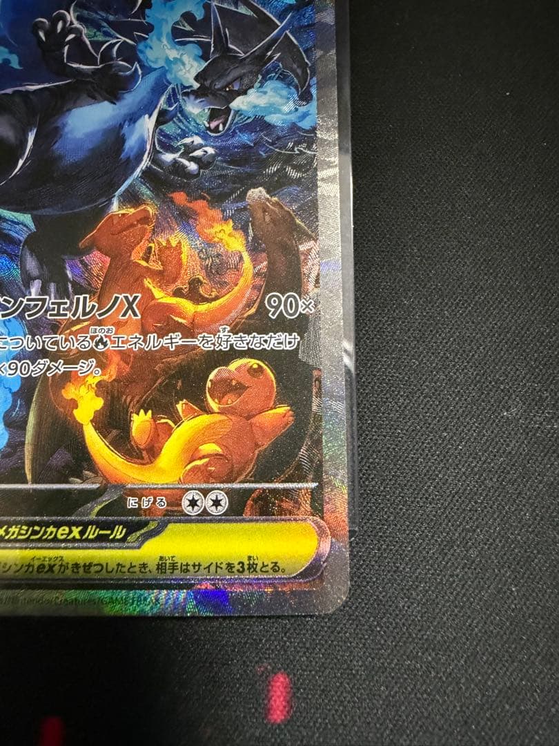 メガリザードン X ex 110/080 SAR インフェルノ ポケモンカード