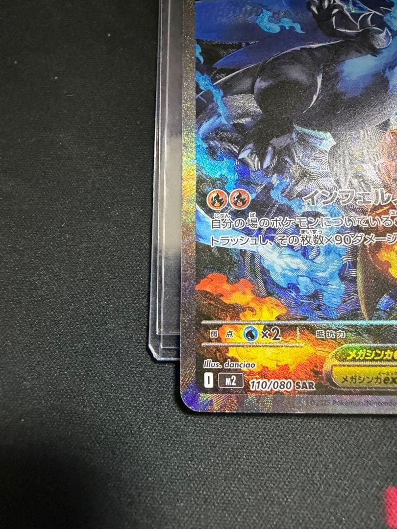 メガリザードン X ex 110/080 SAR インフェルノ ポケモンカード
