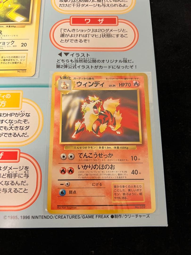 【未開封】 ポケモンカード　旧裏　トヨタオートバージョン　ピカチュウ　ウィンディ