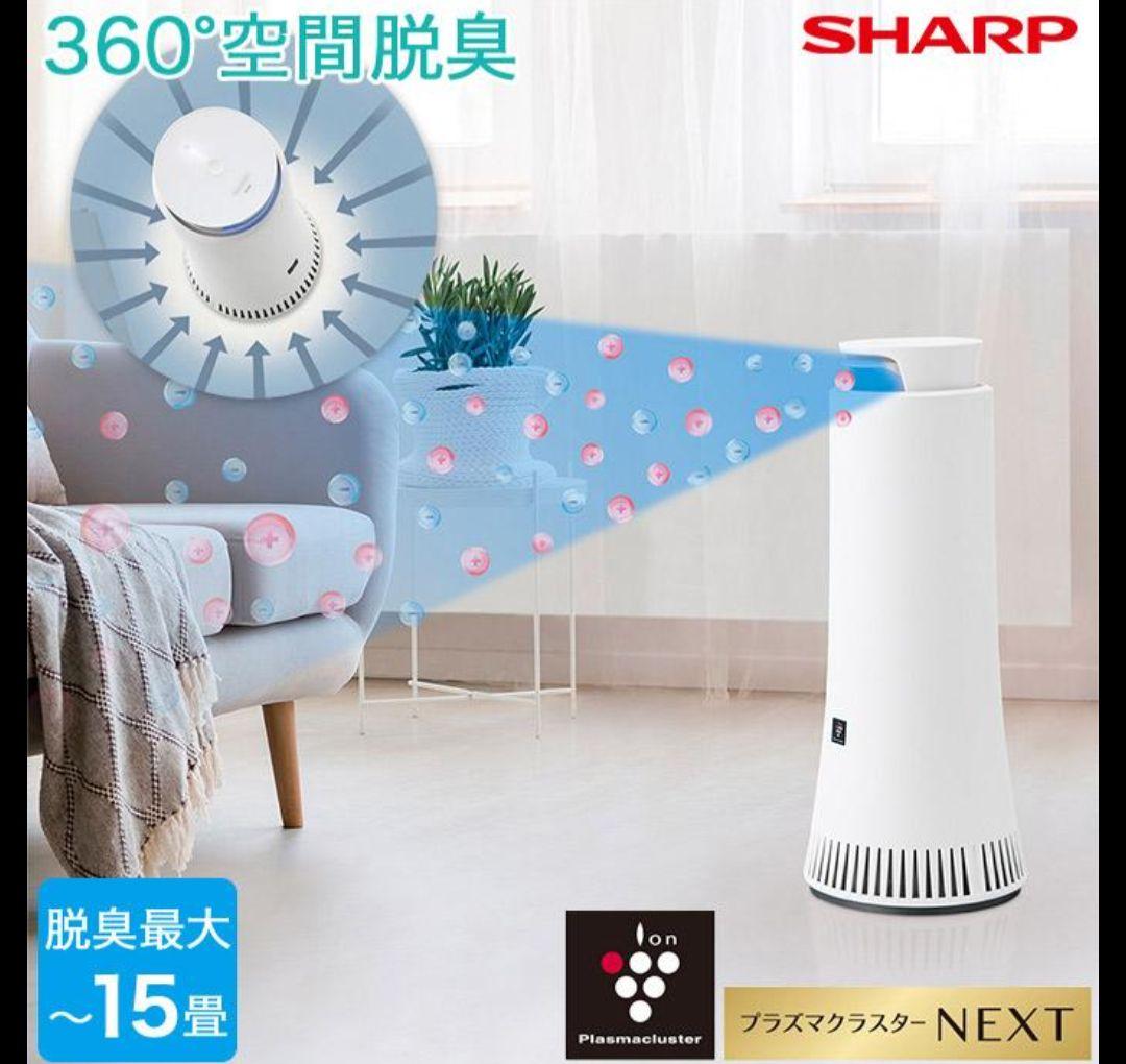 【新品】SHARP プラズマクラスター NEXT搭載 除菌脱臭機 DY-S01