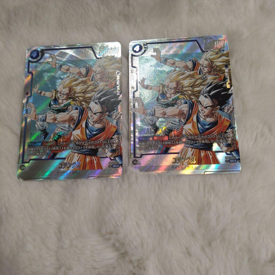 ゴテンクス　パラレル フュージョンワールド 2枚セット