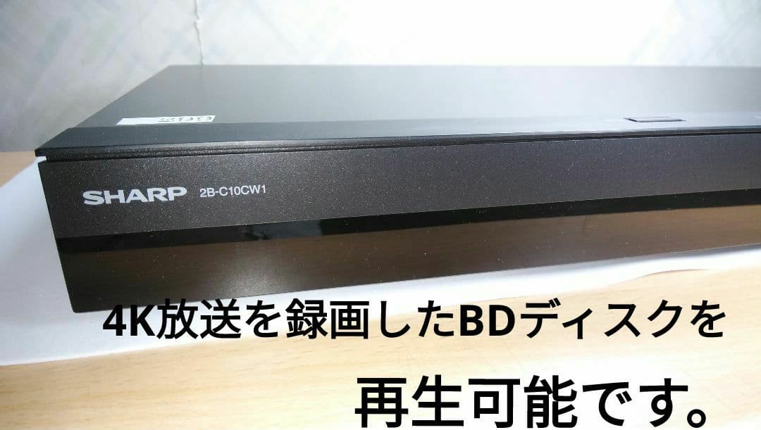 2B-C10CW1/21年製/二番組同録可/4k再生可/純正リモ付/実動確認美品