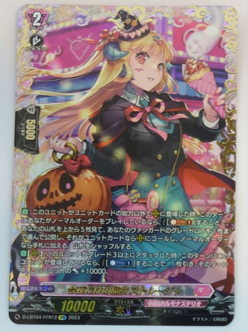 ヴァンガード 今夜だけの魔女 ストレージャ FFR