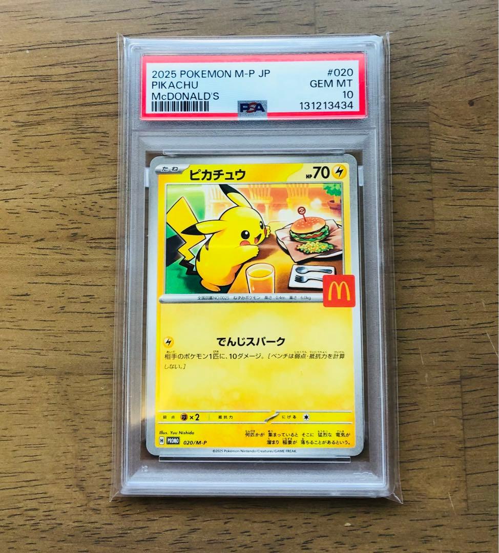【最安値】PSA10 ピカチュウ マクドナルド プロモ ワンオーナー 極美品