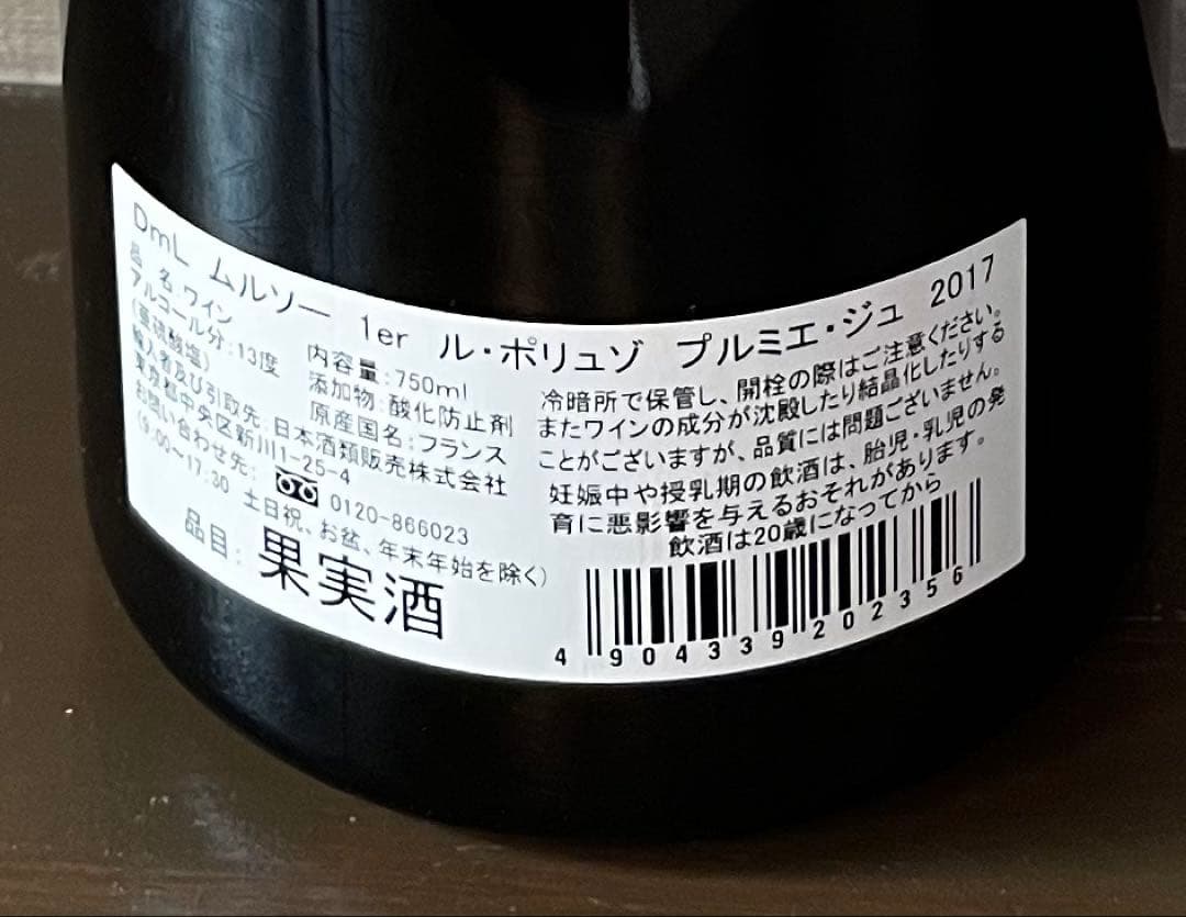 ムルソー1erCru タイムセール