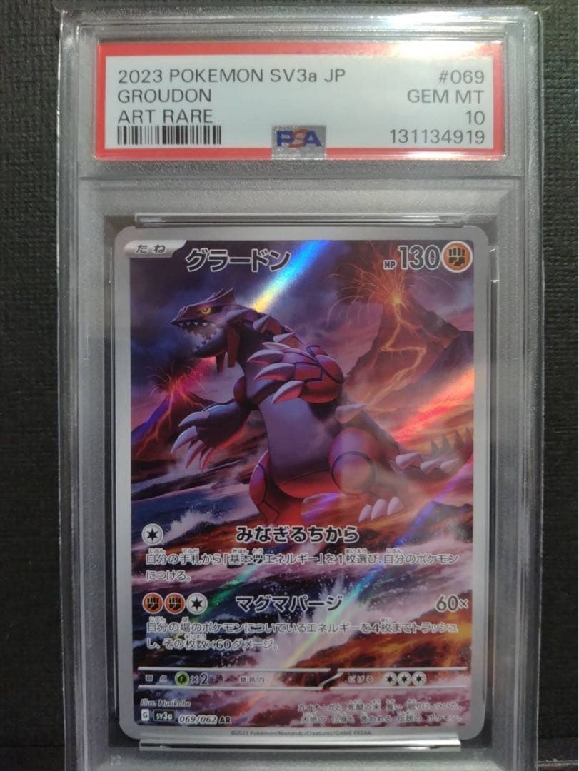 【psa10】グラードンar