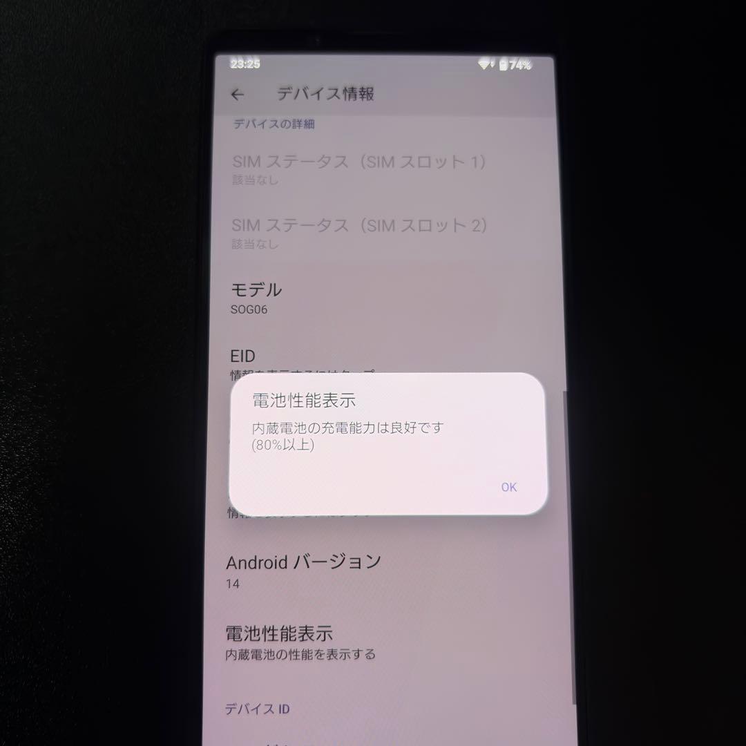 Sony Xperia 1 IV (au版) 256GB ブラック