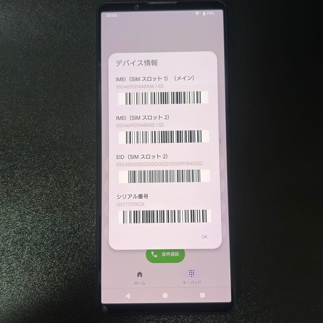 Sony Xperia 1 IV (au版) 256GB ブラック