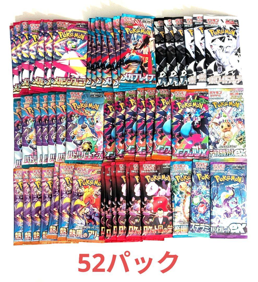 ポケモンカード52パック　バラパック