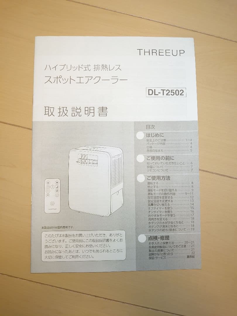 スリーアップ DL-T2502 エアコン 排熱レススポットエアクーラー