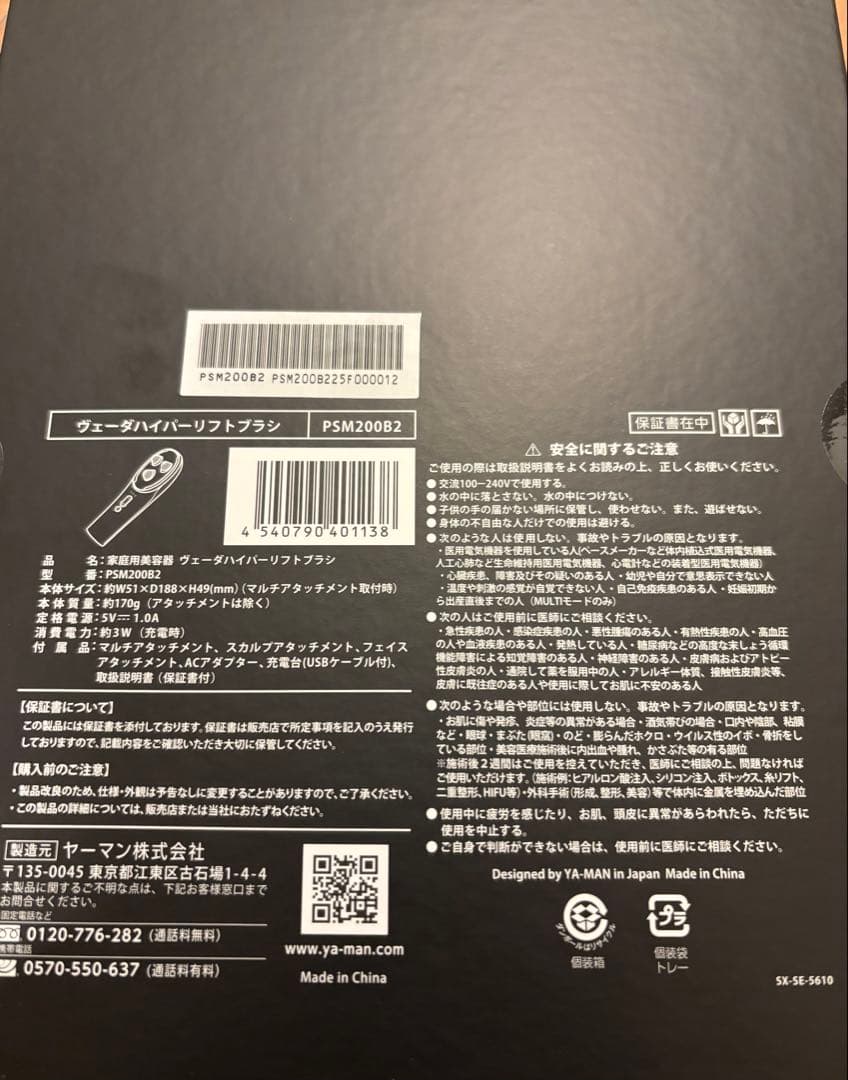 ヴェーダハイパーリフトブラシ PSM200B2