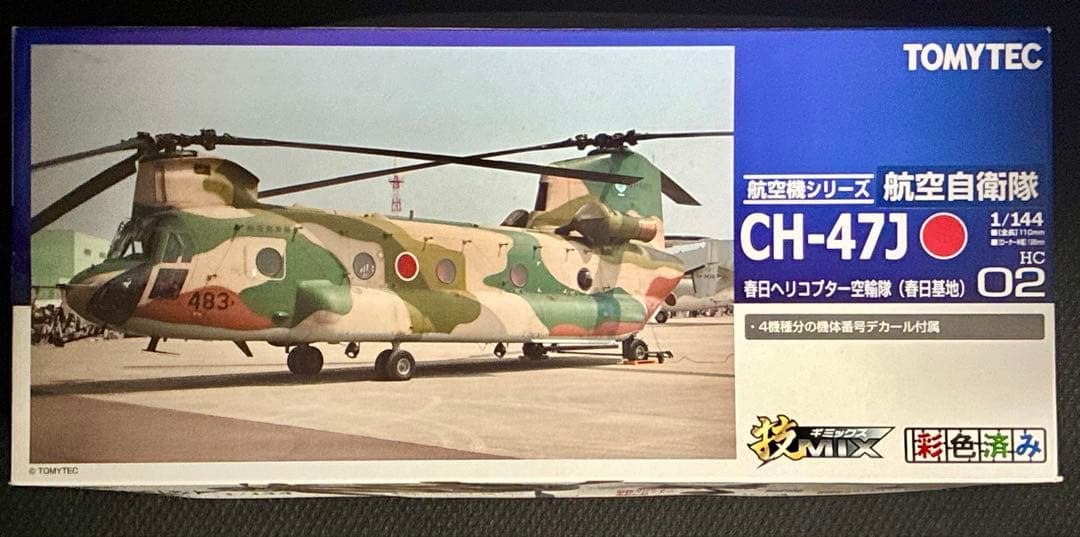 メ*サ様 技MIX CH-47 HC01〜03 などセット　未組立