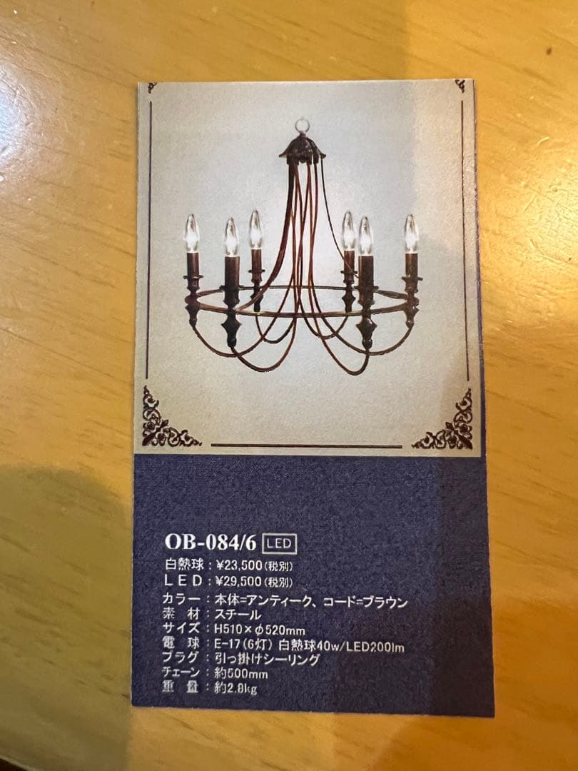 シャンデリア 6灯