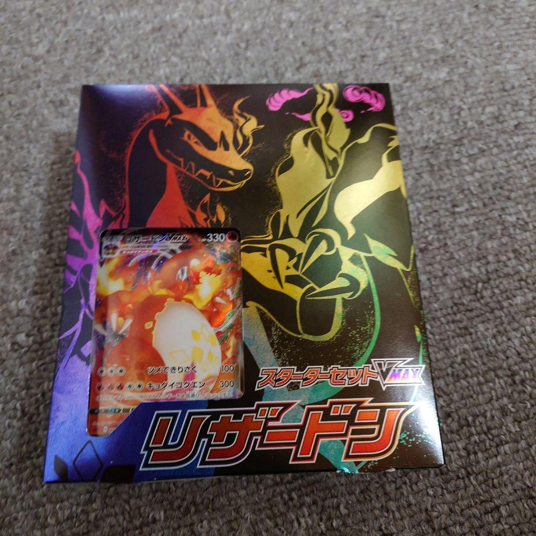 難あり　リザードンvmax　スターターセット　未開封