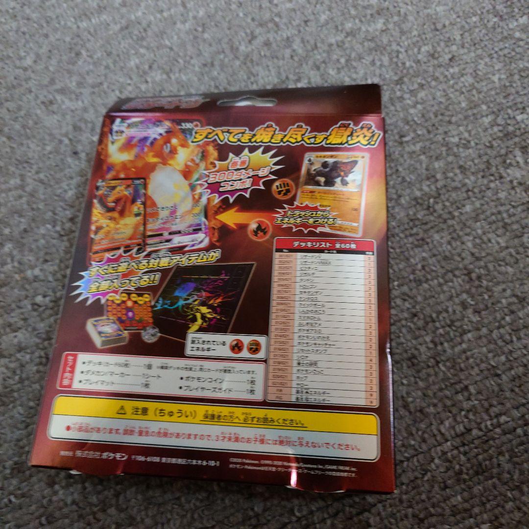 難あり　リザードンvmax　スターターセット　未開封