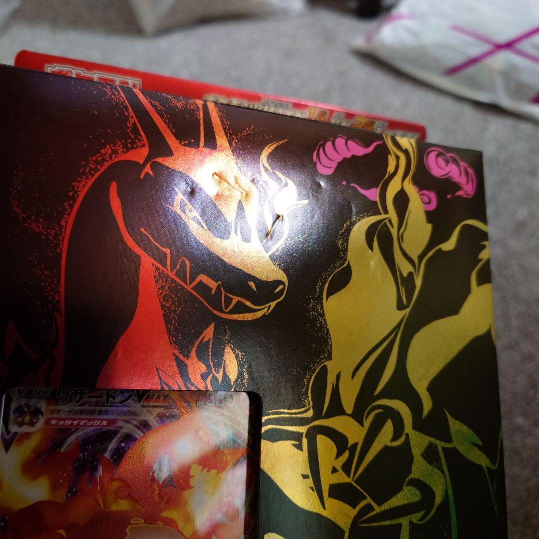 難あり　リザードンvmax　スターターセット　未開封