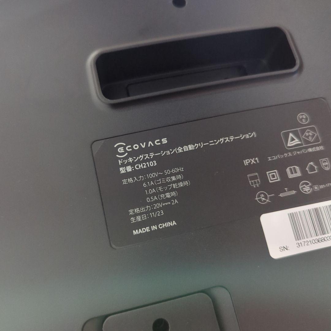 エコバックス DEEBOT X1 OMNI