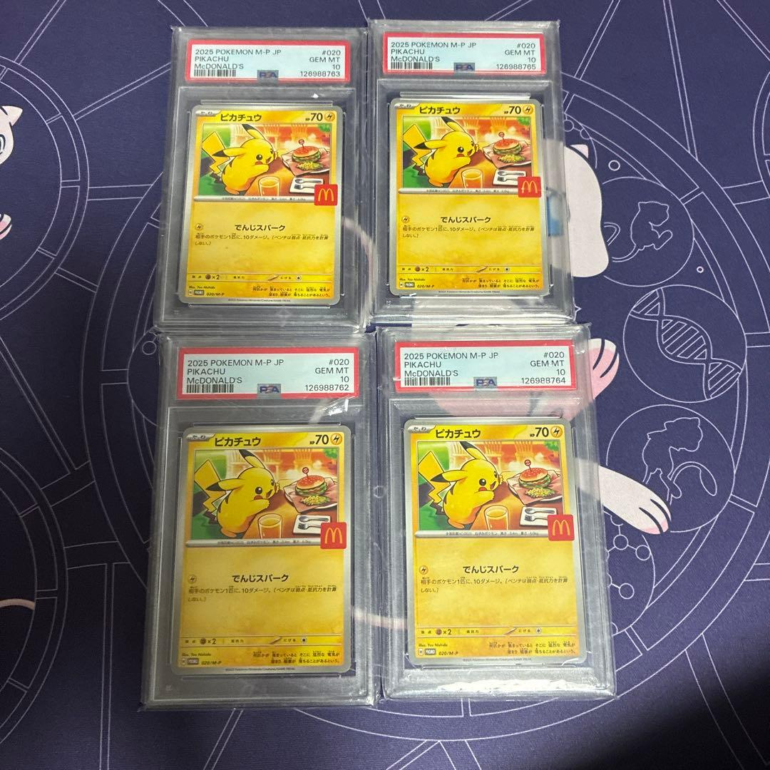 マクドナルド ピカチュウ プロモ PSA10 美品