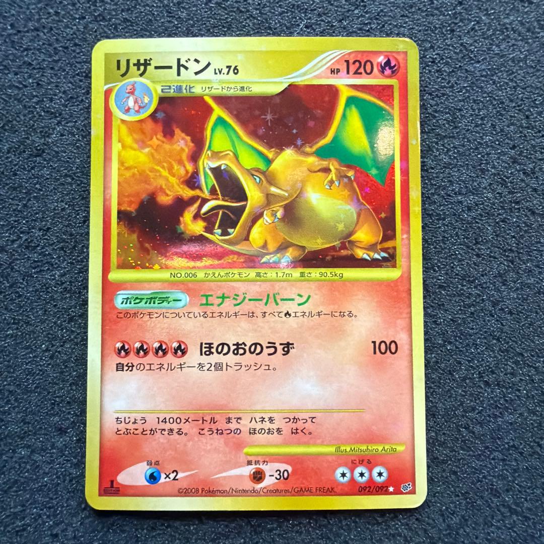 リザードン LV.76 1ED[DP6 092/092](「破空の激闘」)