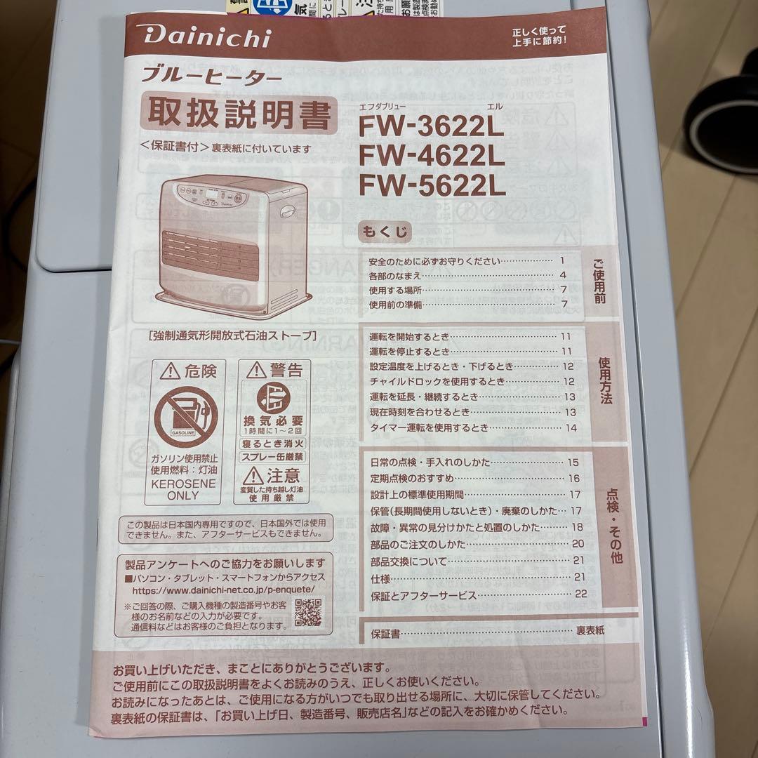 HYDEEE様 ダイニチ Dainichi石油ファンヒーター　FW-5622L