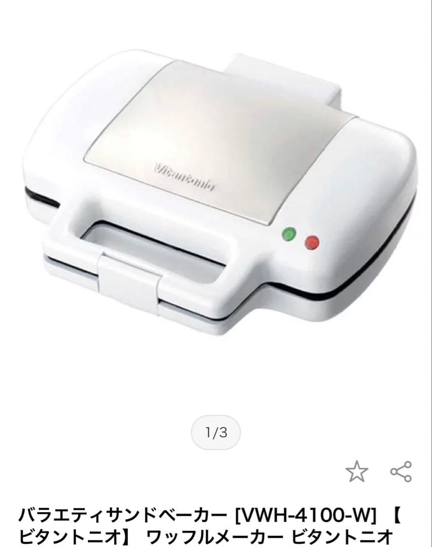 バラエティサンドベーカー VWH-4100-W