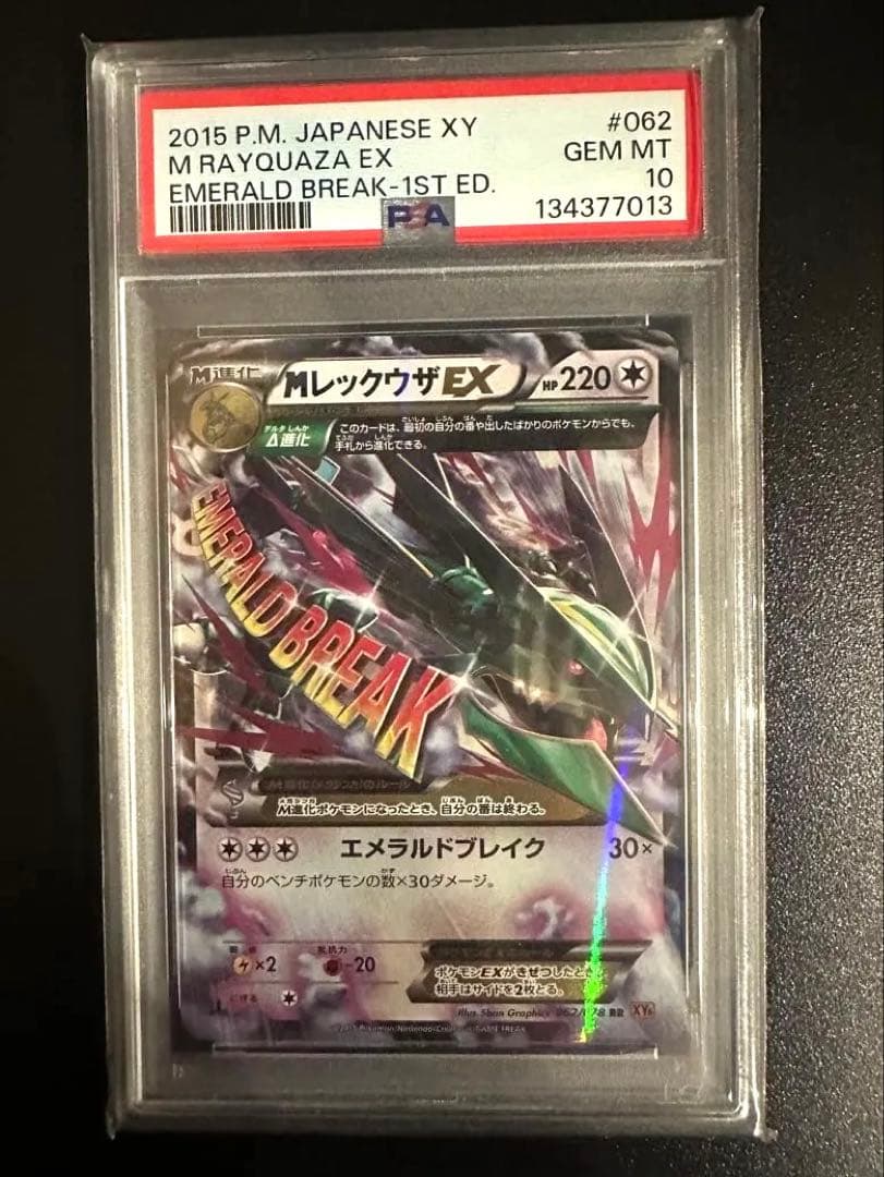 希少高騰中✨レックウザ　PSA10 エメラルドブレイク✨