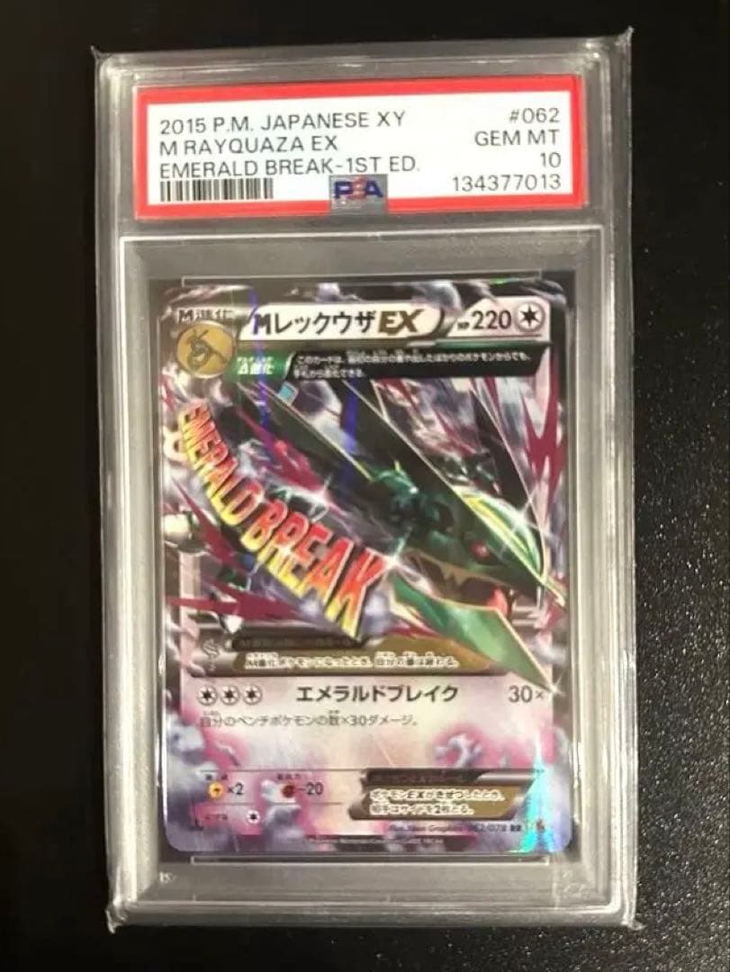 希少高騰中✨レックウザ　PSA10 エメラルドブレイク✨