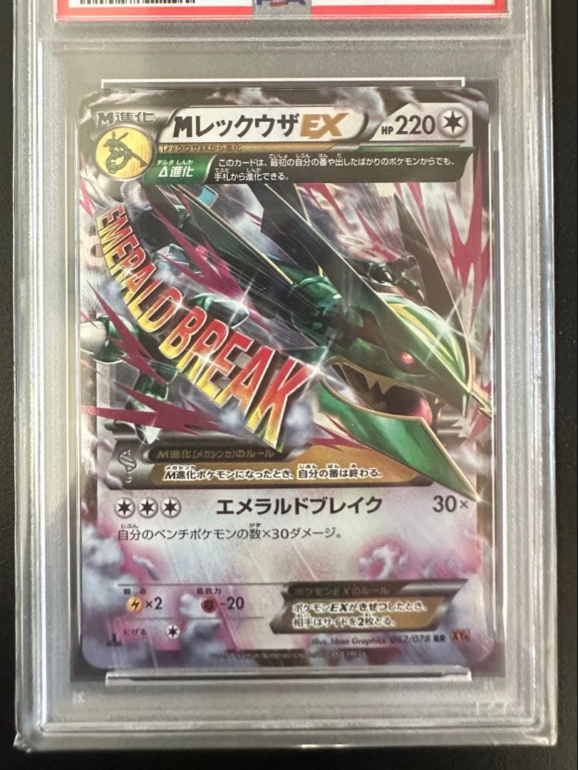 希少高騰中✨レックウザ　PSA10 エメラルドブレイク✨