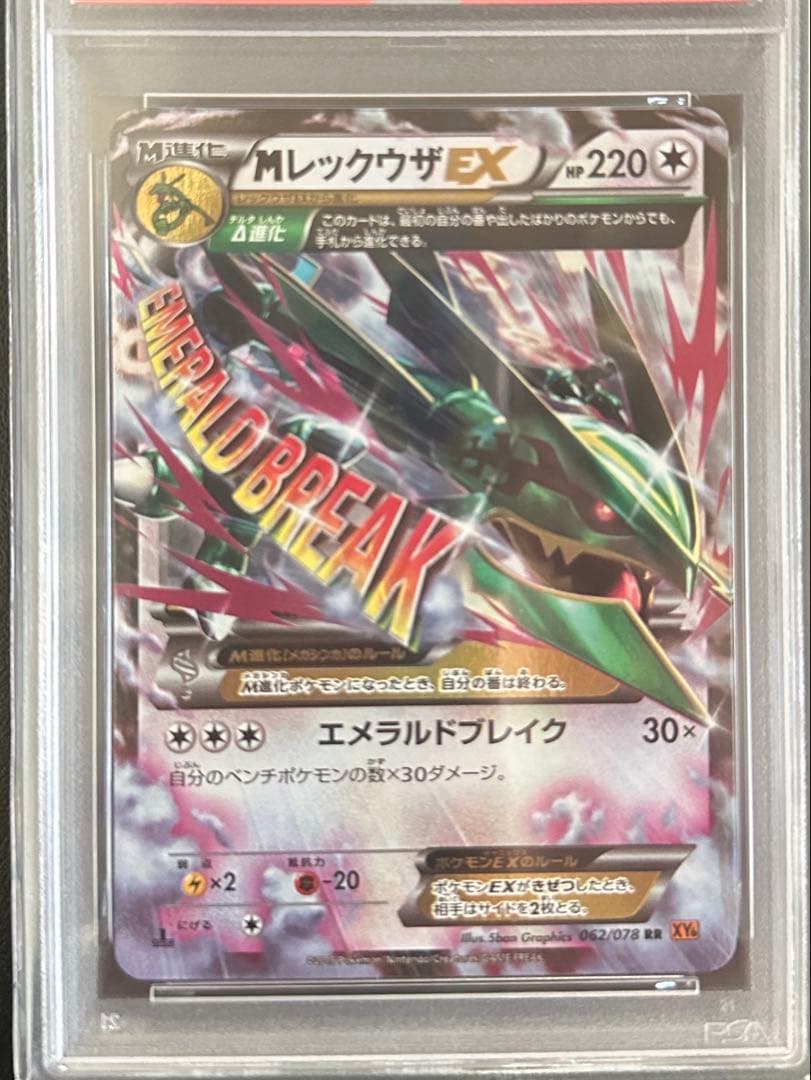 希少高騰中✨レックウザ　PSA10 エメラルドブレイク✨