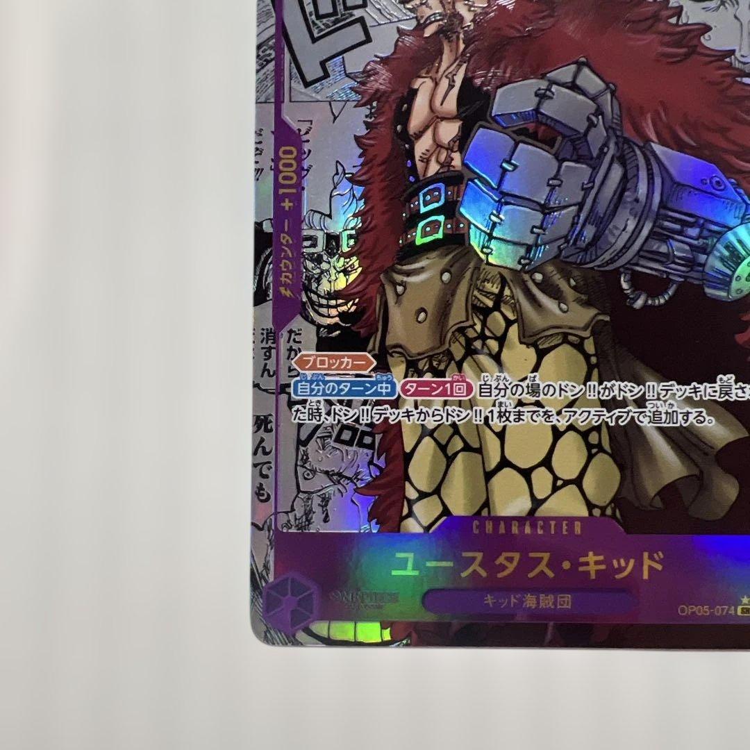 ワンピースカード新時代の主役、キッドコミパラ！美品！