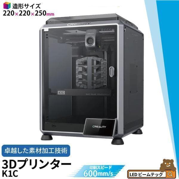 Creality K1C 高速3Dプリンター 新品未使用